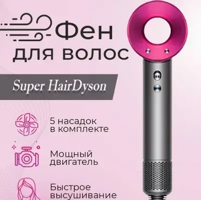 Интеллектуальный фен Super Hair Dryer